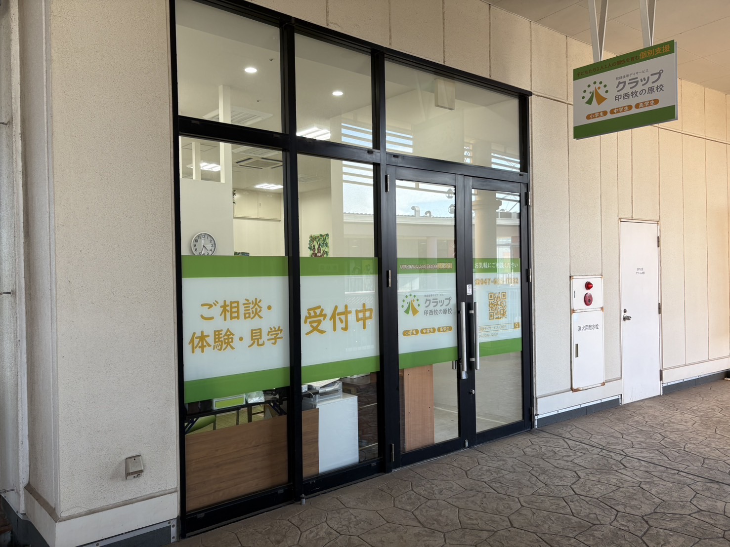 放課後等デイサービス クラップ