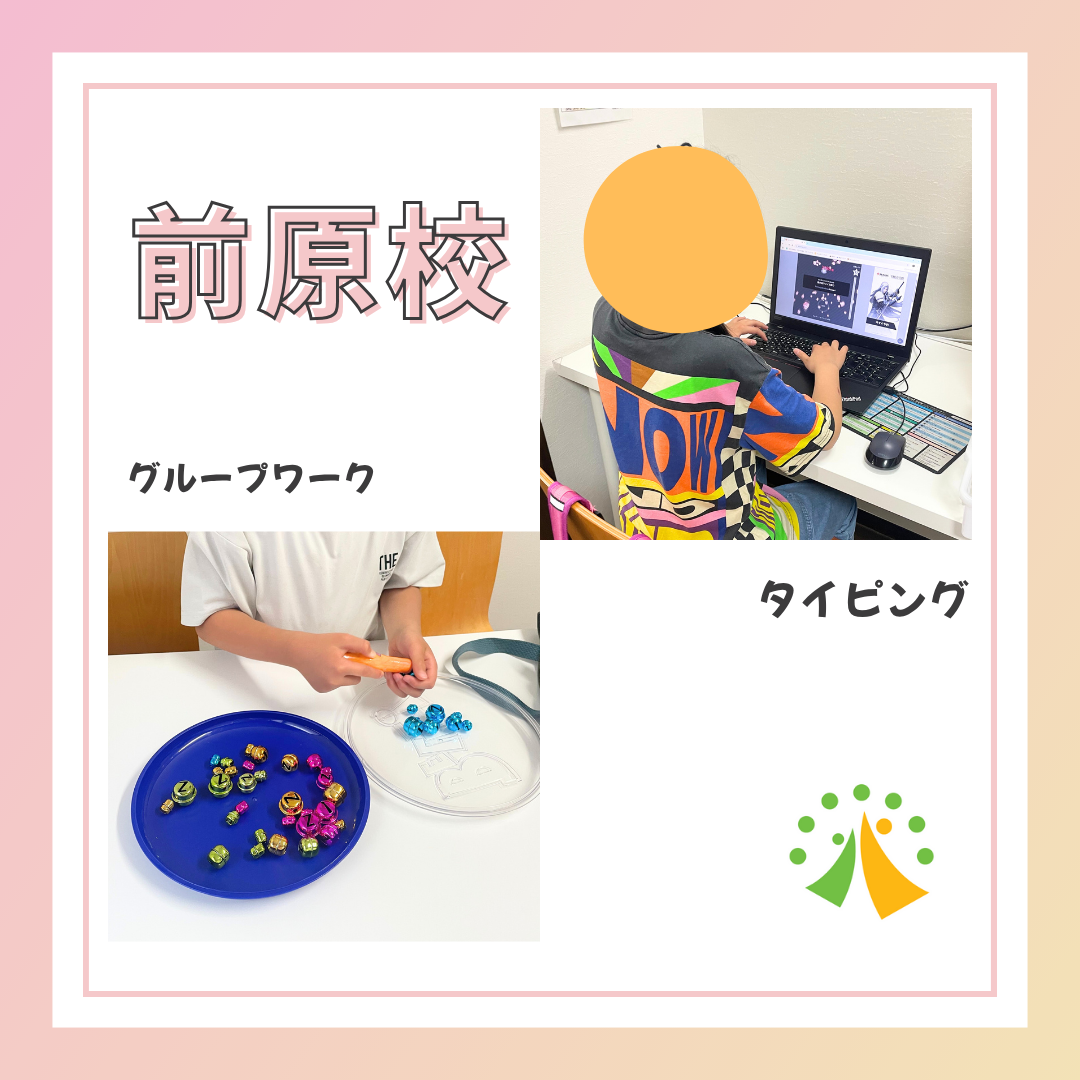 クラップ前原校での活動風景。パソコンを使ったタイピング練習と、手先を使うグループワークの様子を紹介する画像。
