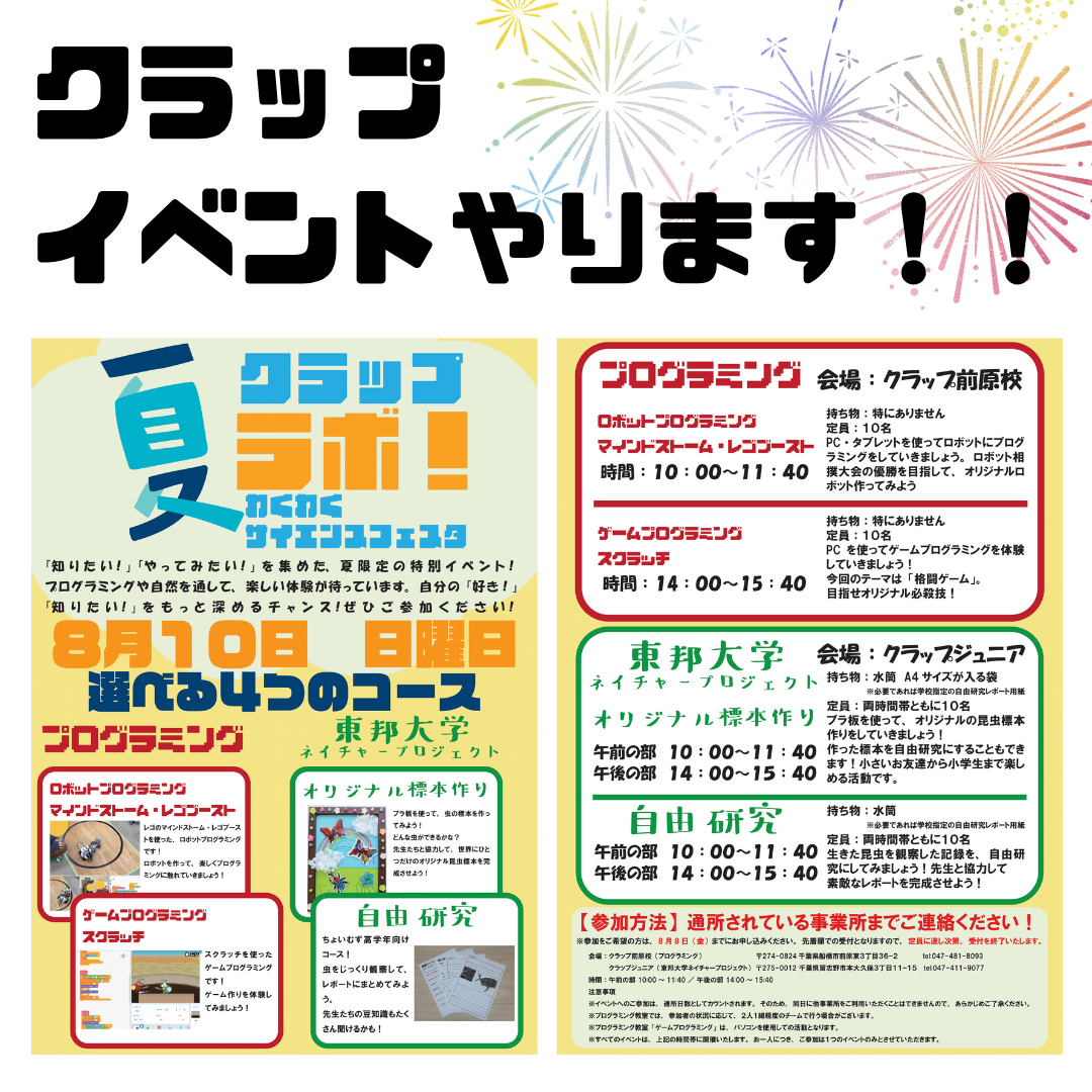 8月10日にイベントを行います