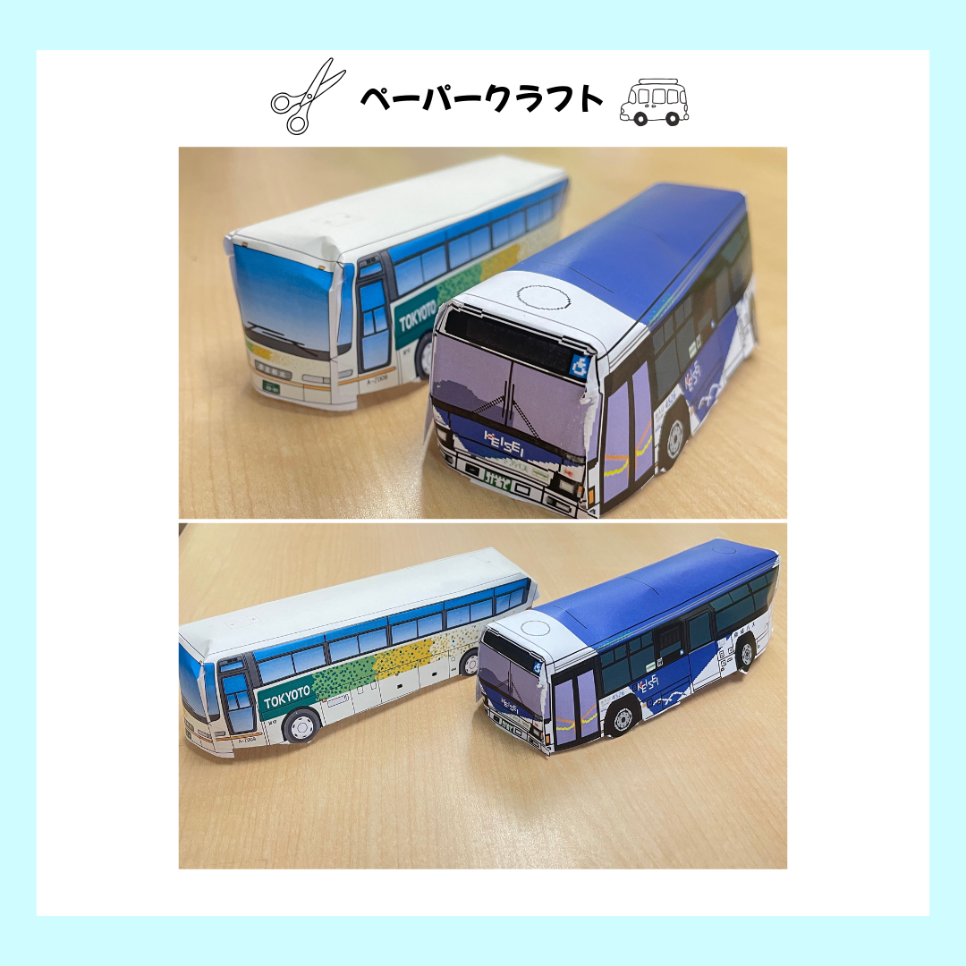 ペーパークラフト バス