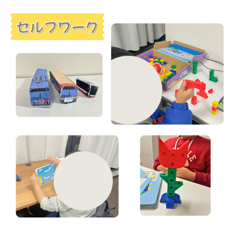 セルフワークの様子