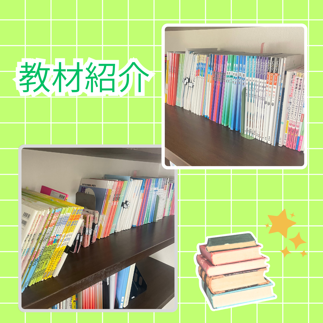 前原校の教材紹介です。