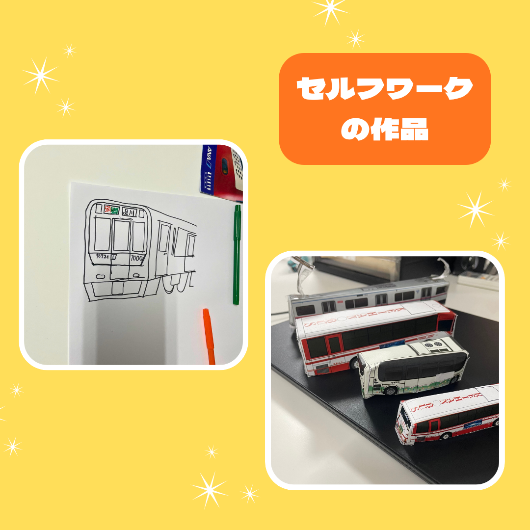 セルフワークで作ってくれた作品です！