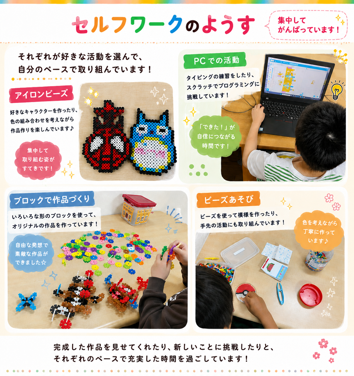 セルフワークの様子