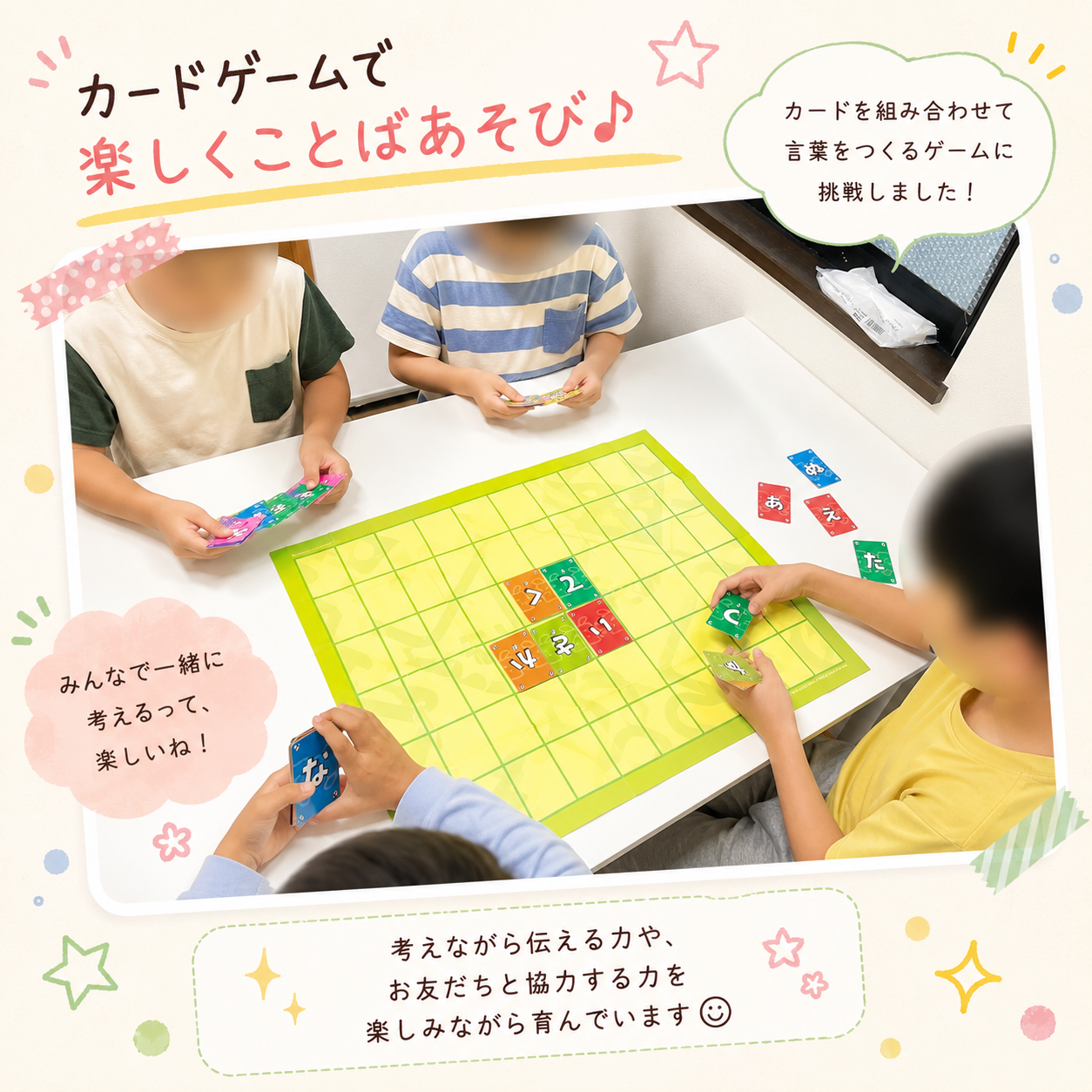 みんなで「もじぴったん」に取り組んでいきました！