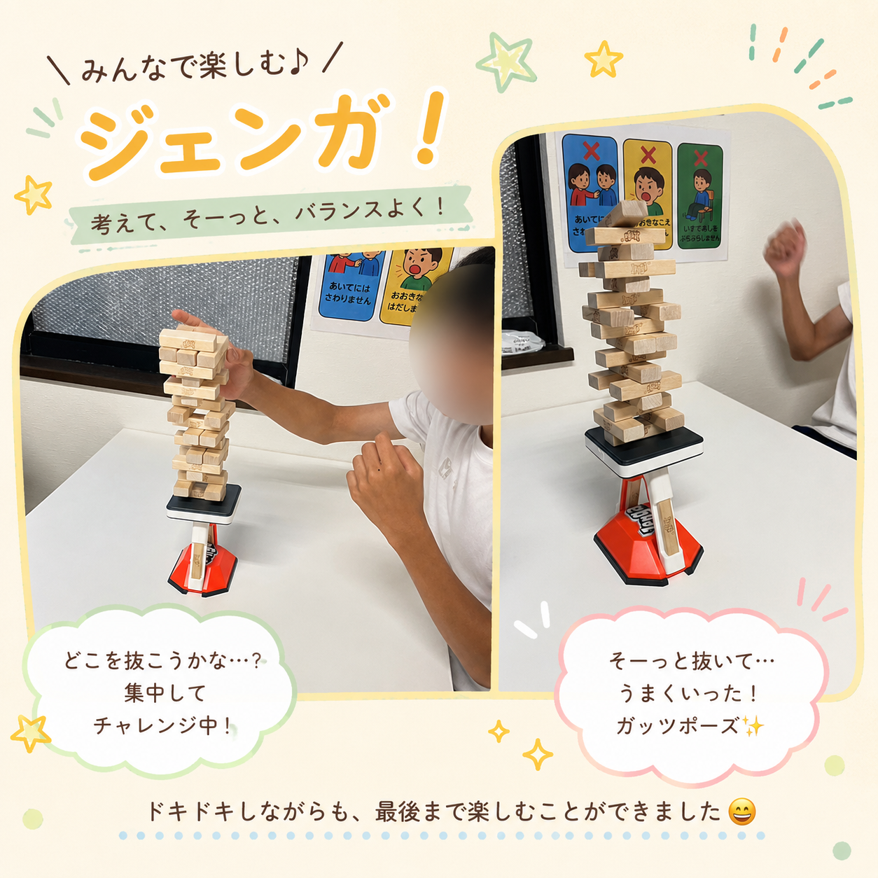 グループワークでジェンガをやりました！