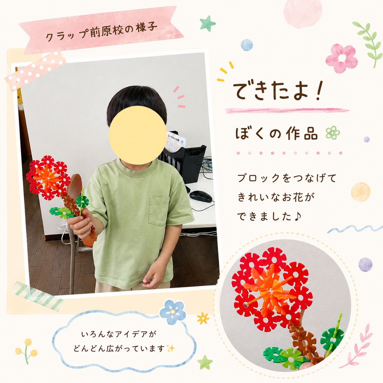 セルフワークの時間にブロックでお花を作ってくれました！
