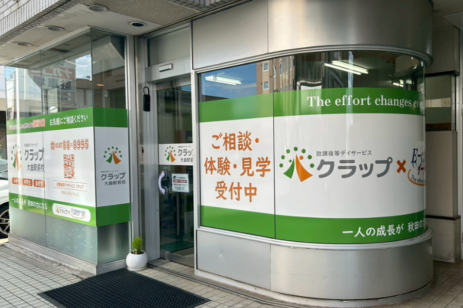 放課後等デイサービス クラップ