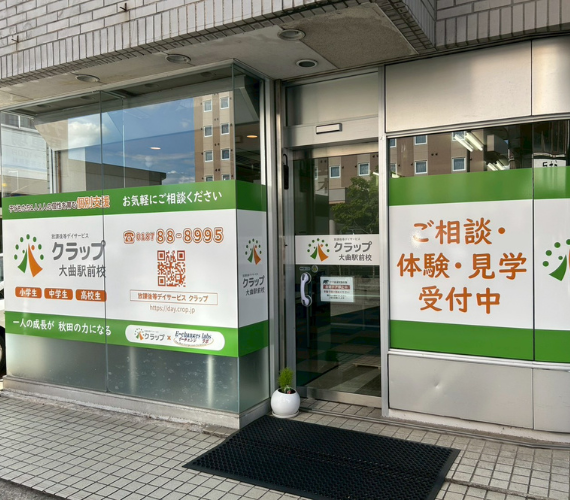 放課後等デイサービス クラップ