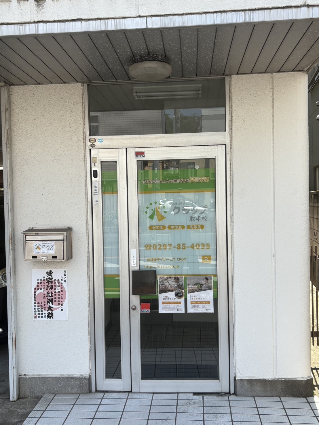 放課後等デイサービス クラップ
